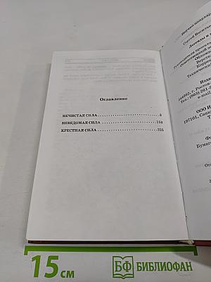 Легенды и мифы России