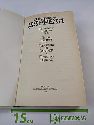 Под пологом пьяного леса