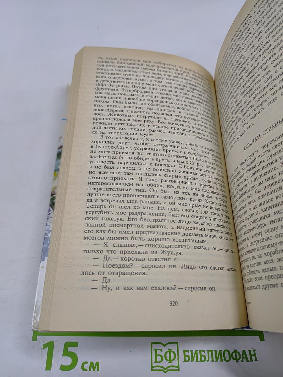 Под пологом пьяного леса