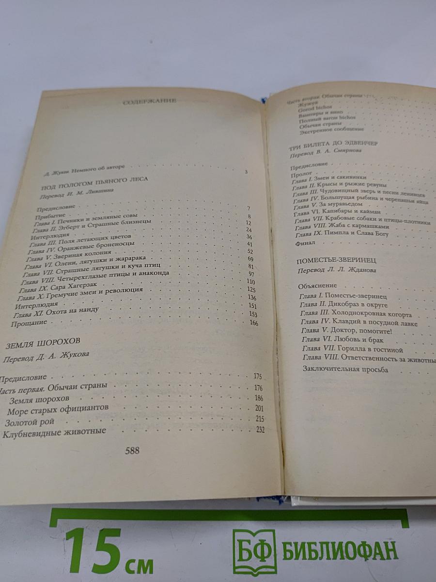 Под пологом пьяного леса