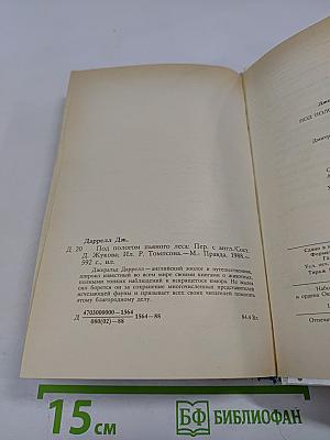 Под пологом пьяного леса