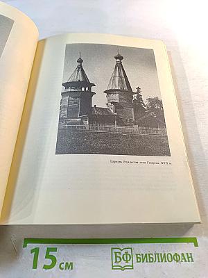 Памятники русской старины. Итоги работы экспедиций по сбору произведений древнерусского и народного искусства. Каталог выставки