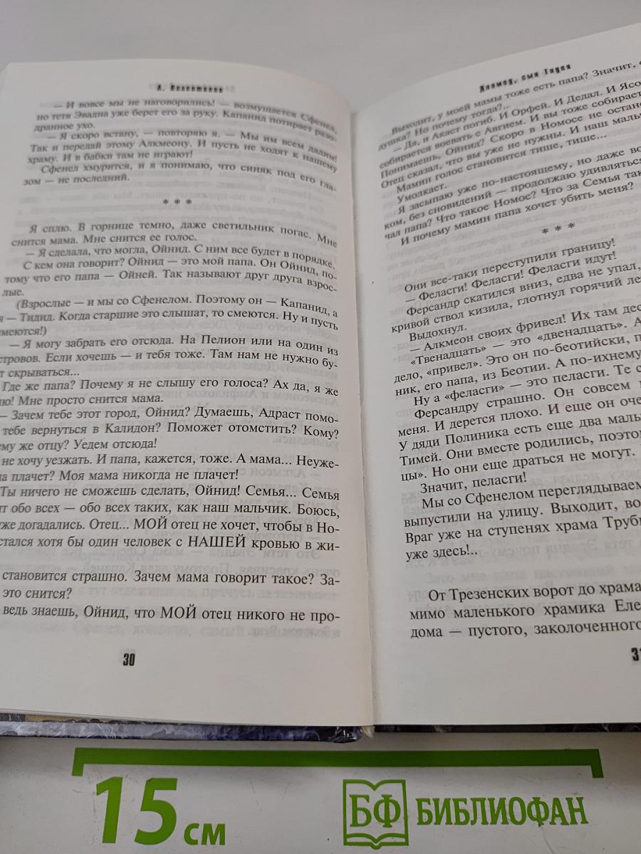 Диомед, сын Тидея