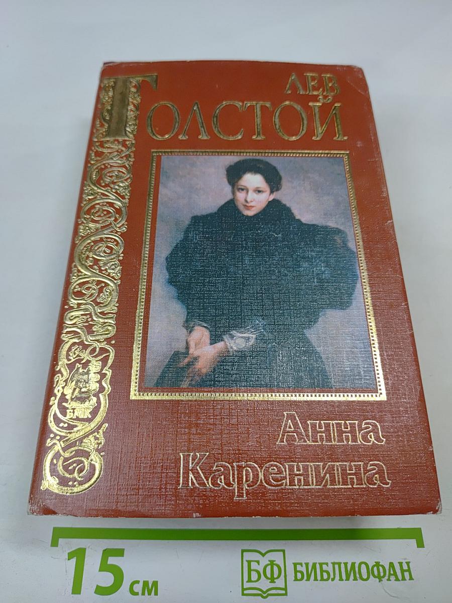 Анна Каренина