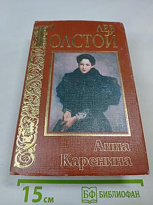 Анна Каренина