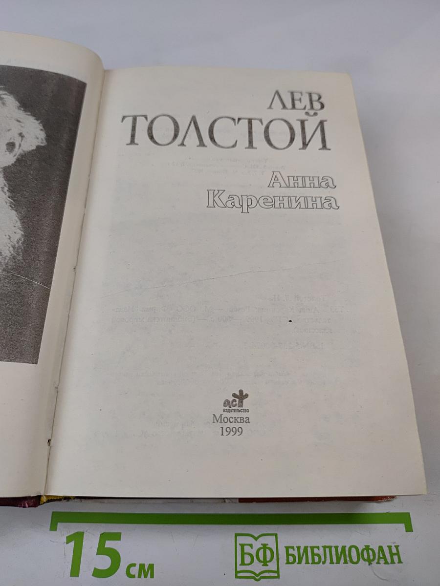 Анна Каренина