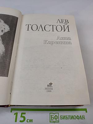 Анна Каренина