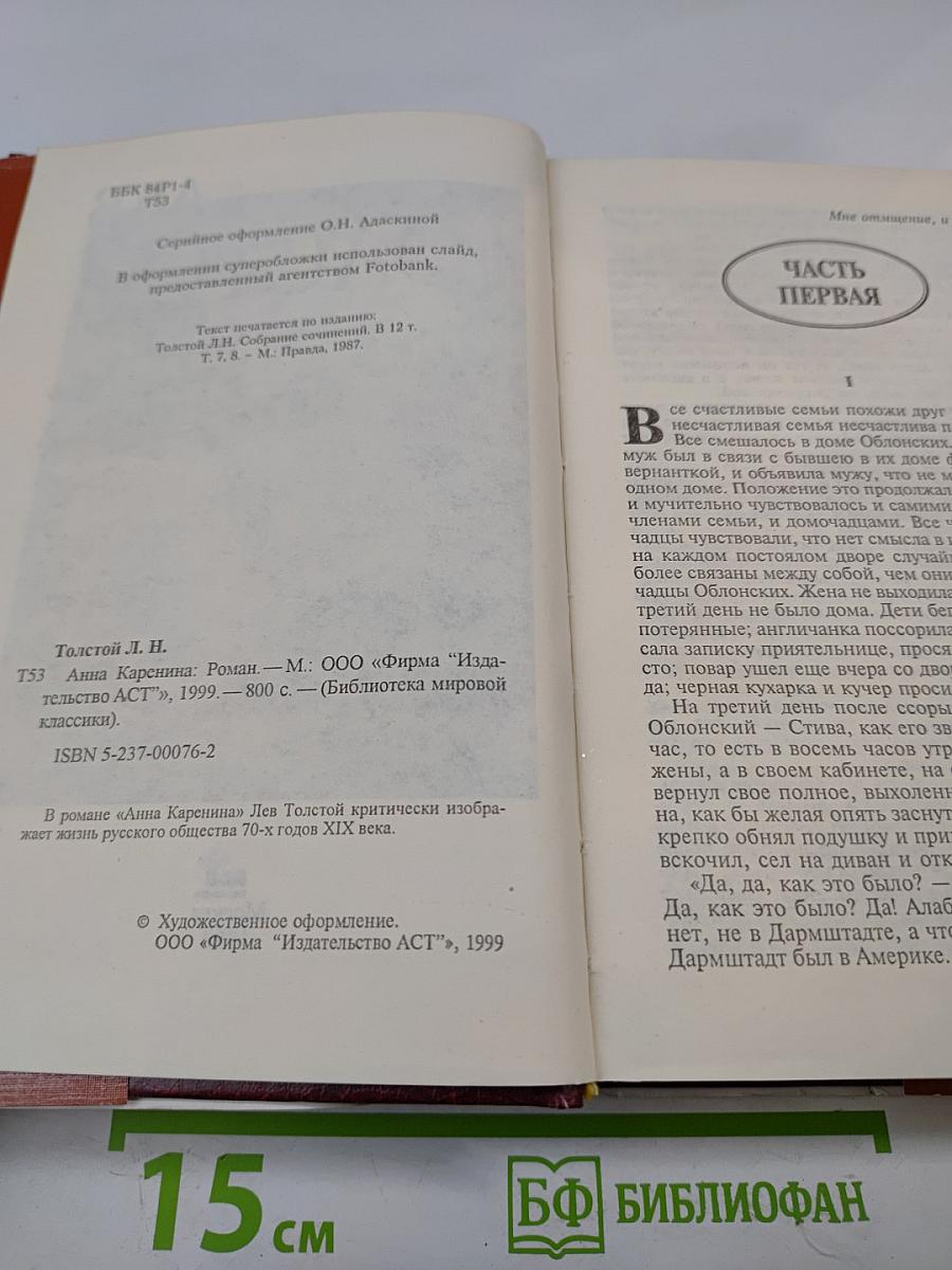 Анна Каренина