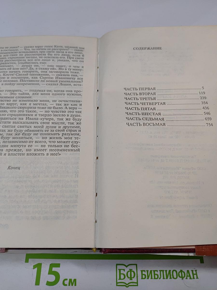 Анна Каренина