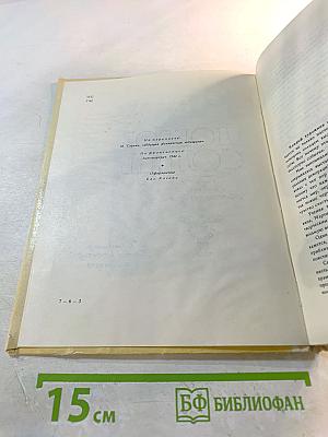 Доброе солнце: Повесть о художнике Мартиросе Сарьяне