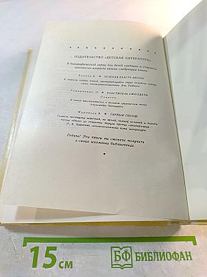 Доброе солнце: Повесть о художнике Мартиросе Сарьяне