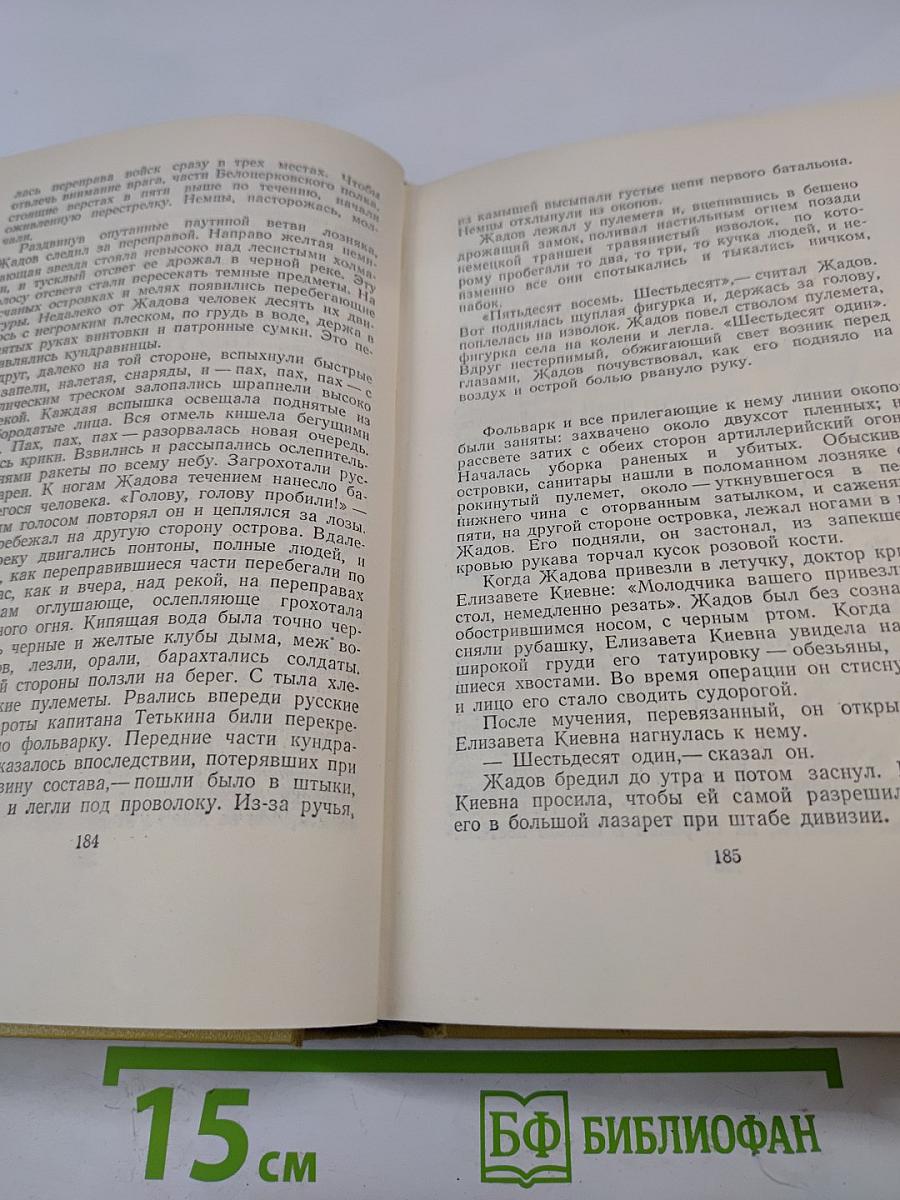 Алексей Толстой. Собрание сочинений. Том пятый. Хождение по мукам. Книги первая и вторая