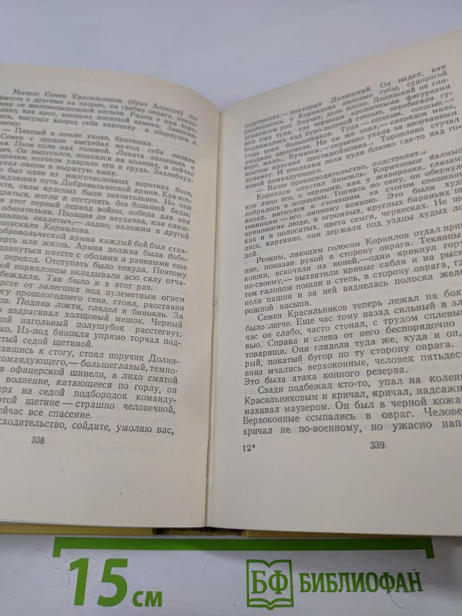 Алексей Толстой. Собрание сочинений. Том пятый. Хождение по мукам. Книги первая и вторая