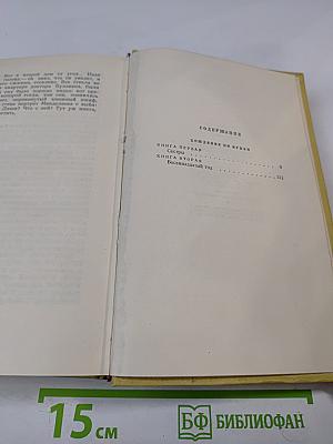Алексей Толстой. Собрание сочинений. Том пятый. Хождение по мукам. Книги первая и вторая