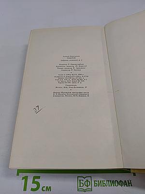 Алексей Толстой. Собрание сочинений. Том пятый. Хождение по мукам. Книги первая и вторая