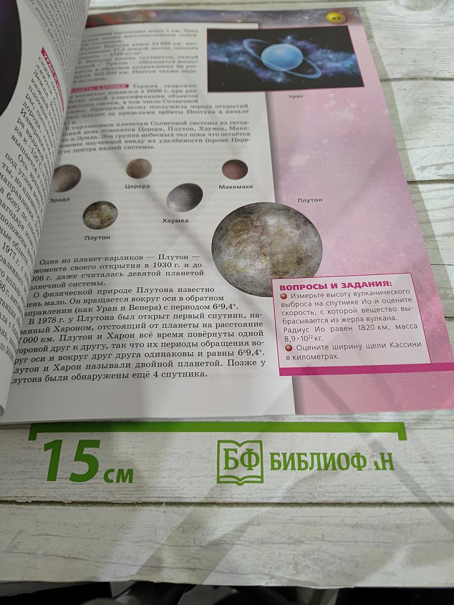 Астрономия 10-11 классы. Базовый уровень