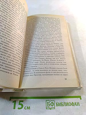 Маркиз де Сад