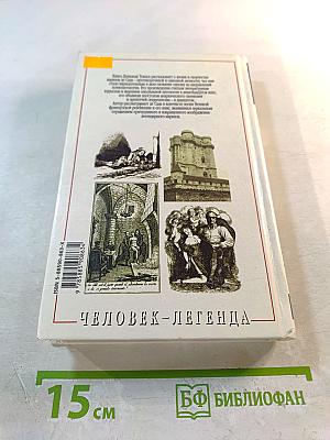 Маркиз де Сад