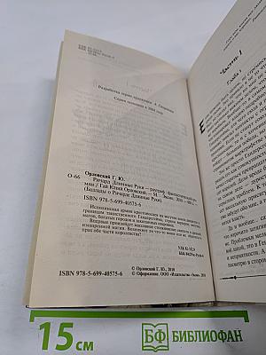 Ричард Длинные Руки — рауграф