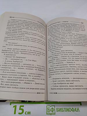 Ричард Длинные Руки — рауграф