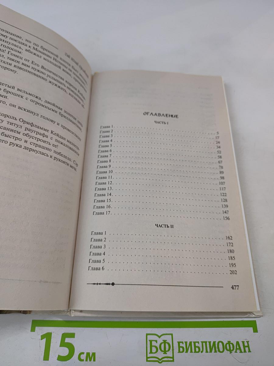 Ричард Длинные Руки — рауграф