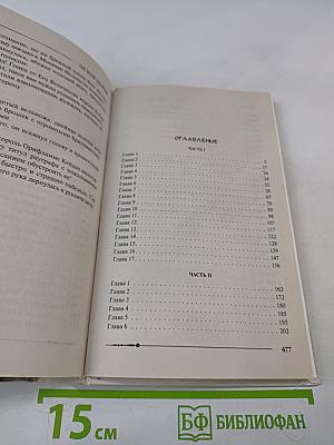 Ричард Длинные Руки — рауграф