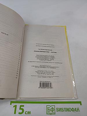 Ричард Длинные Руки — рауграф