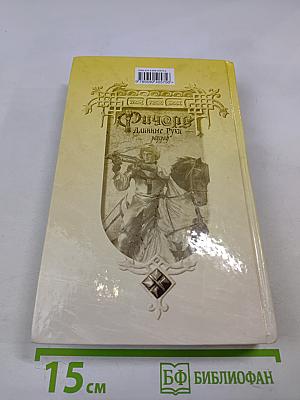 Ричард Длинные Руки — рауграф