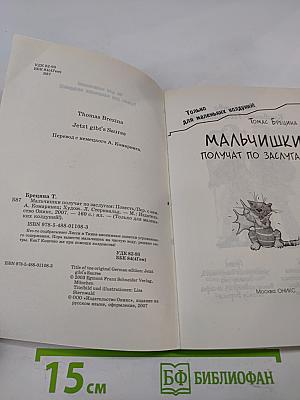 Мальчишки получат по заслугам