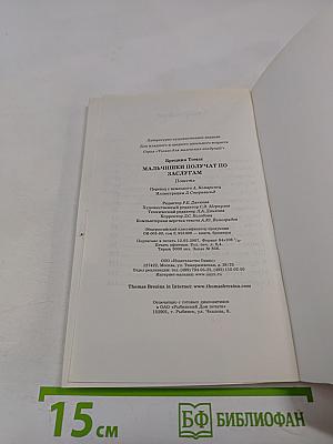 Мальчишки получат по заслугам