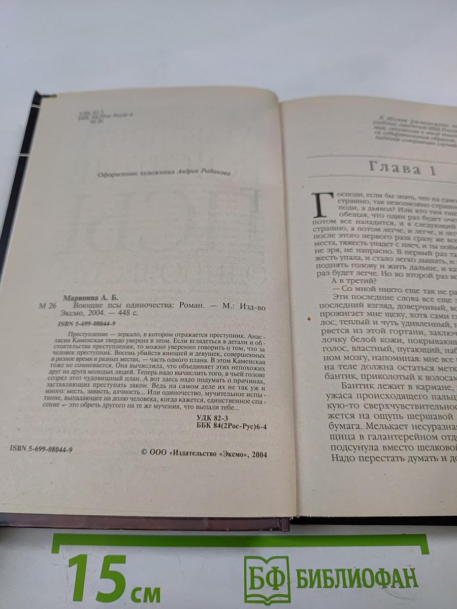 Воющие псы одиночества