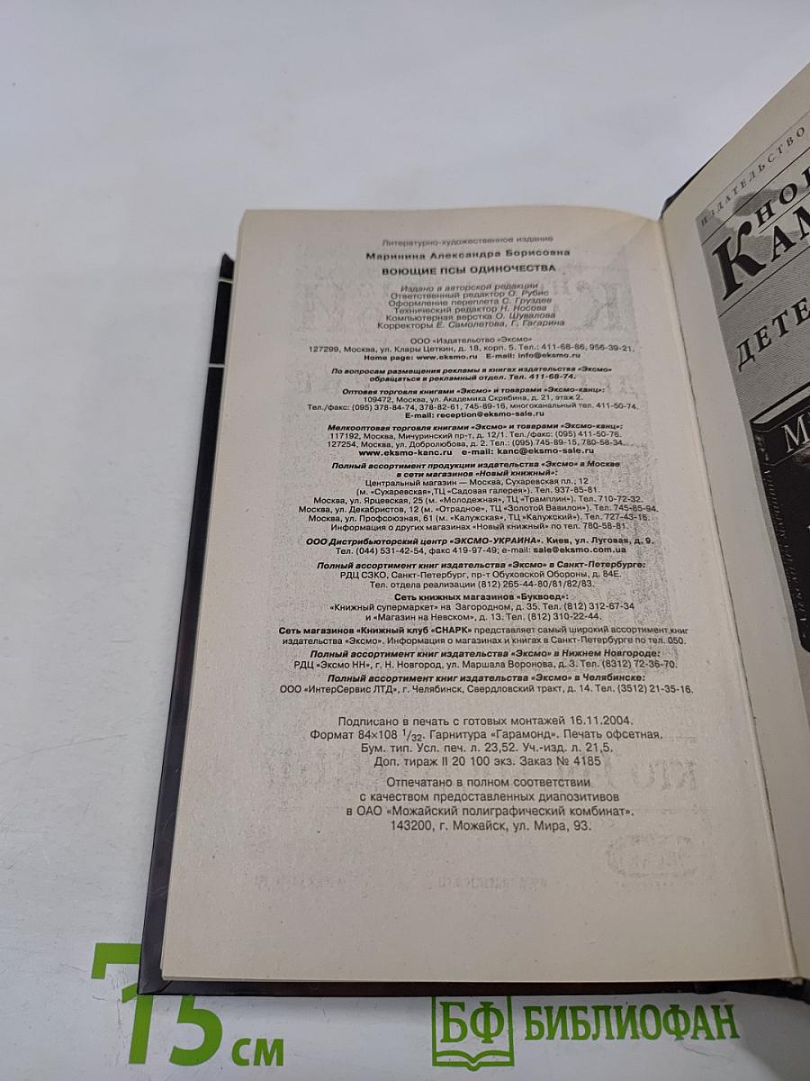 Воющие псы одиночества