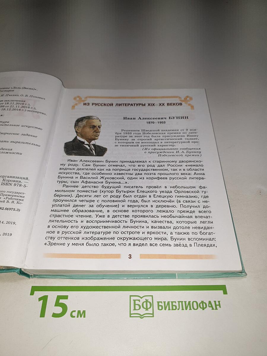 Литература 5 класс Часть 2