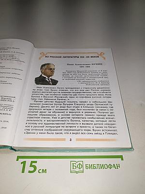 Литература 5 класс Часть 2