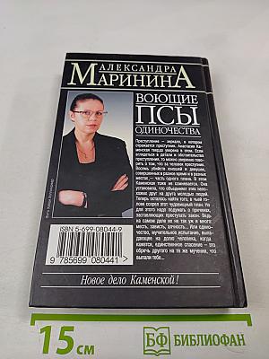 Воющие псы одиночества