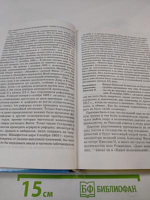 Новейшая история Отечества XX век. Том I. Учебник для вузов