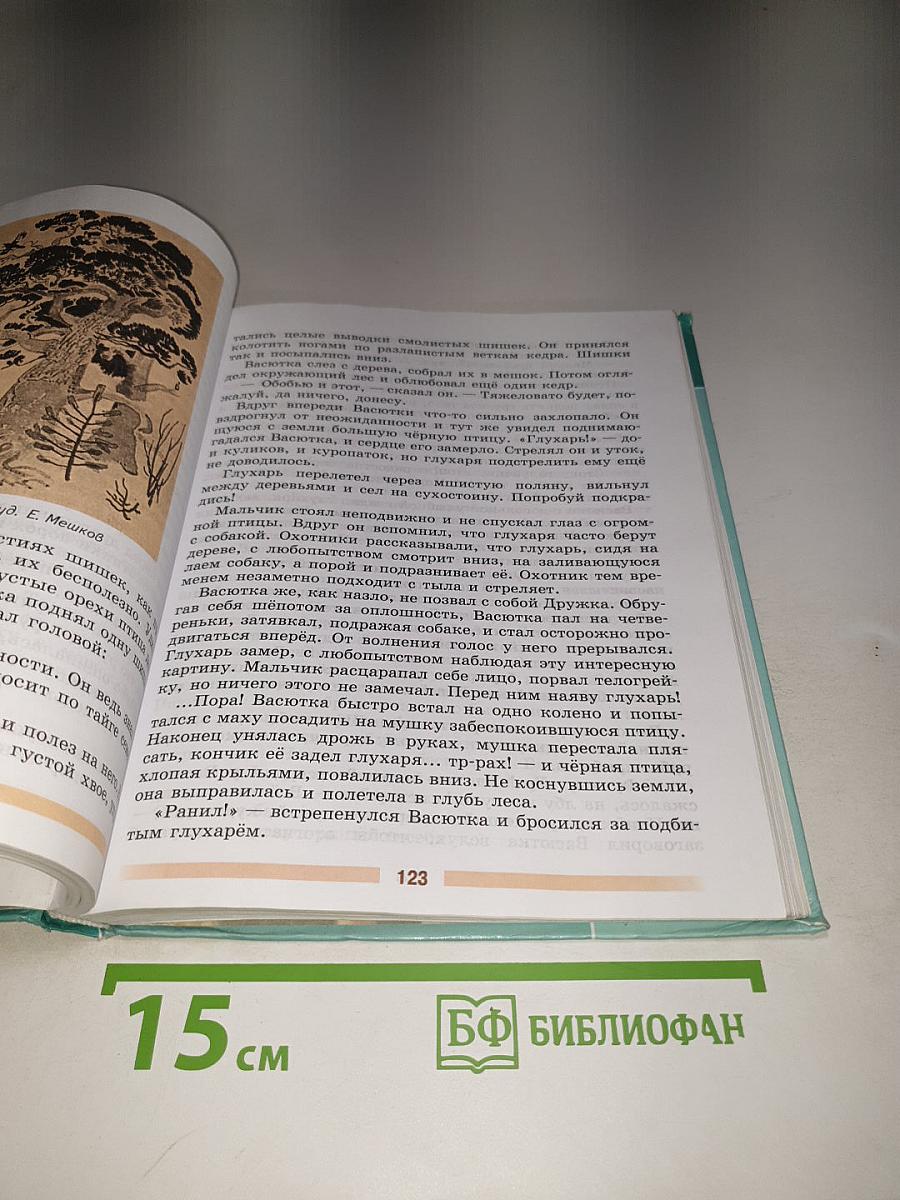 Литература 5 класс Часть 2