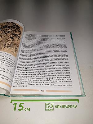 Литература 5 класс Часть 2