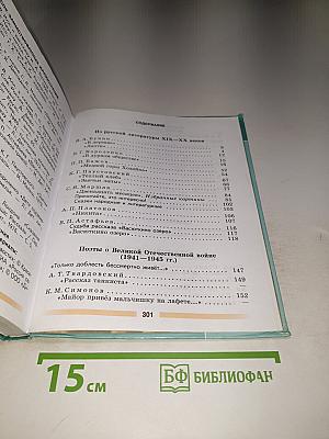 Литература 5 класс Часть 2