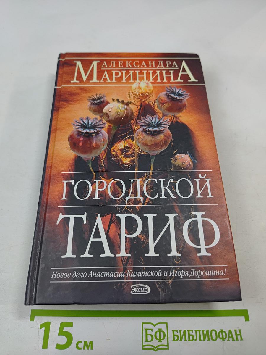 Городской тариф