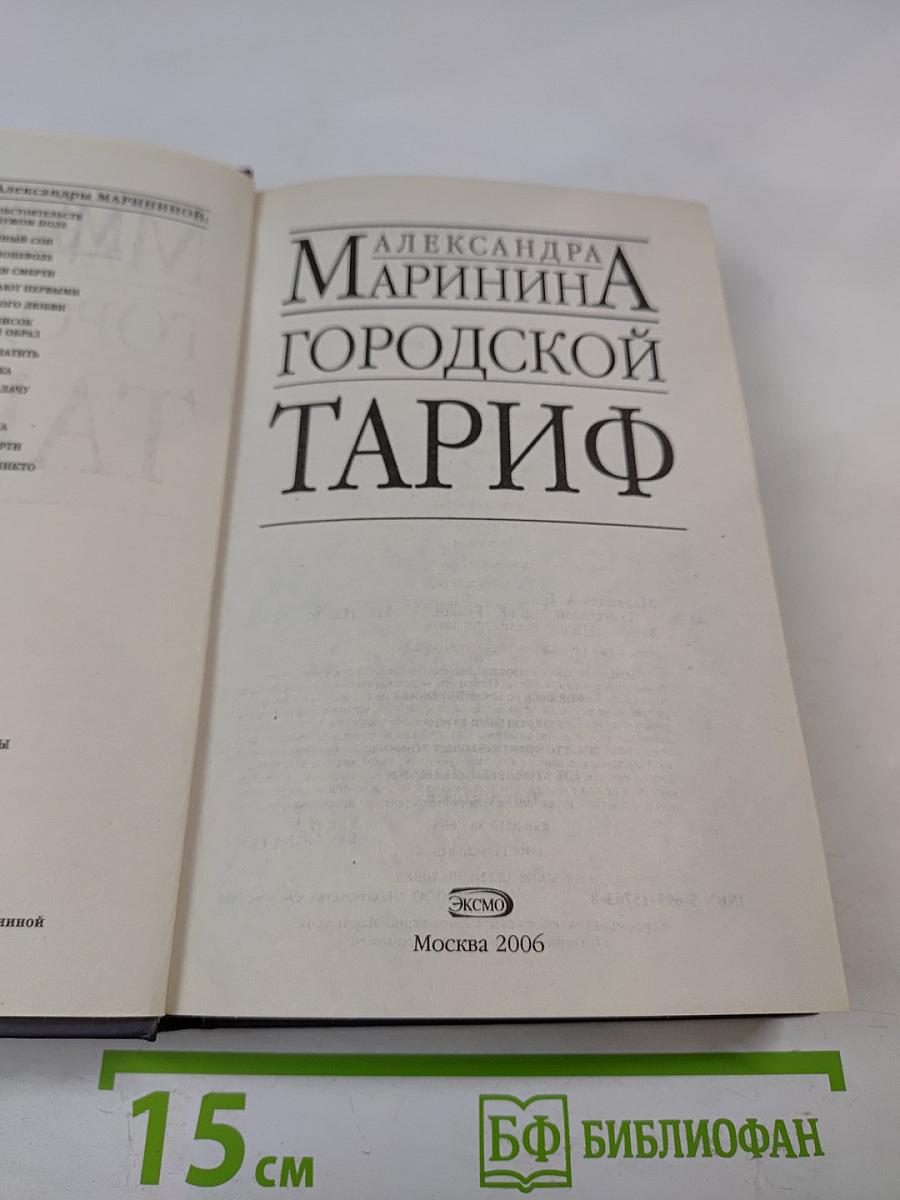 Городской тариф