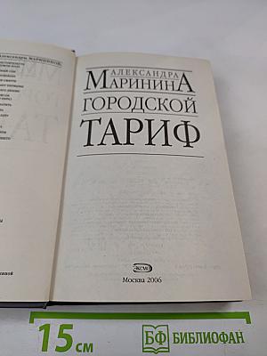 Городской тариф