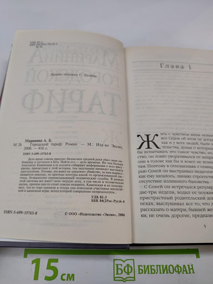 Городской тариф