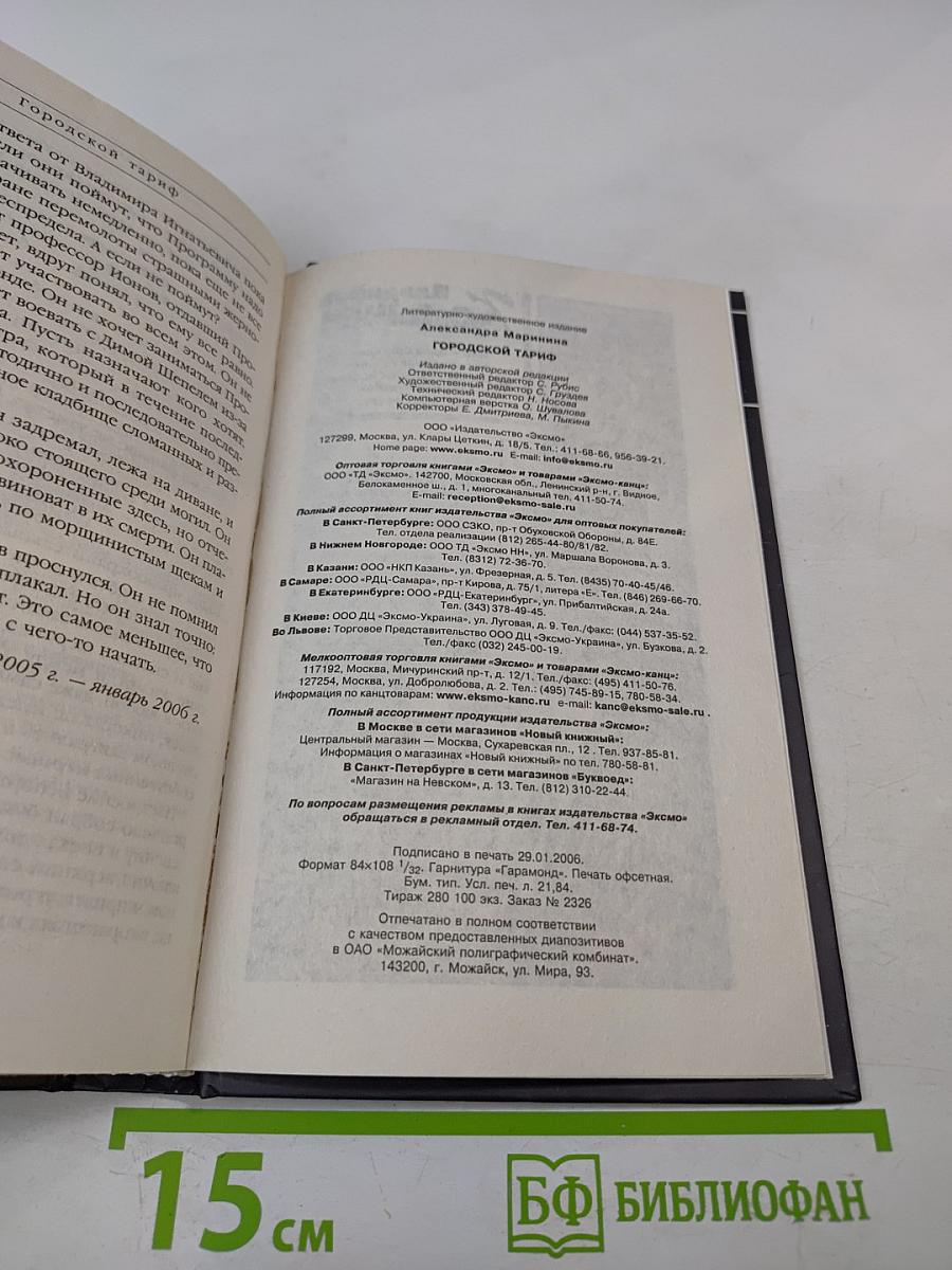 Городской тариф