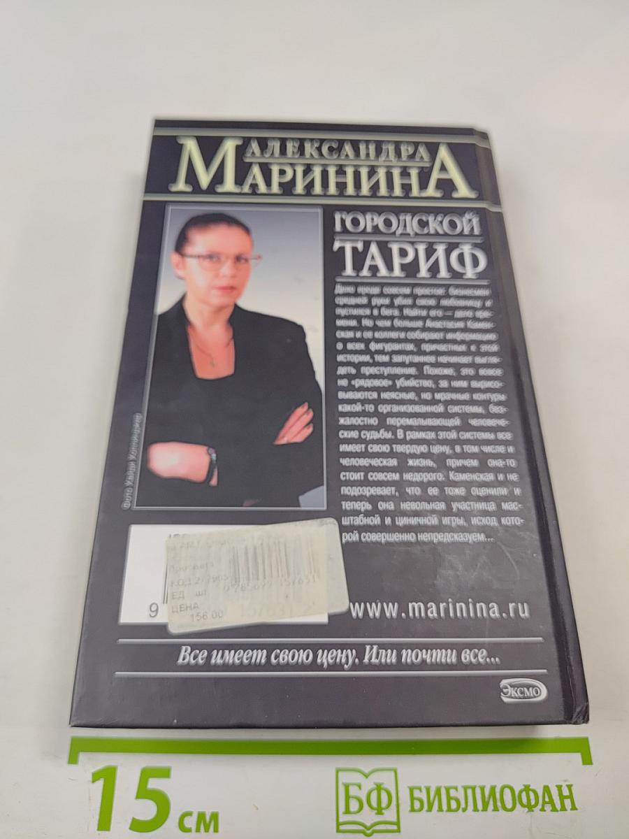 Городской тариф