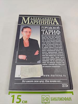 Городской тариф