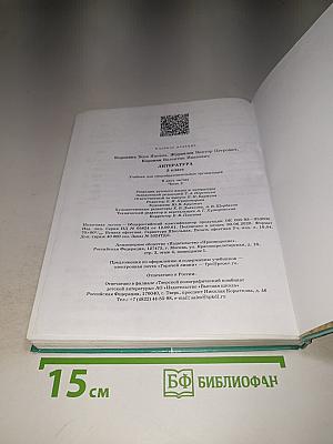 Литература 5 класс Часть 2