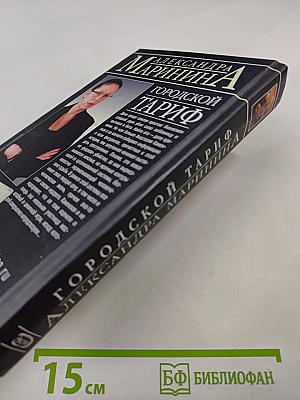 Городской тариф