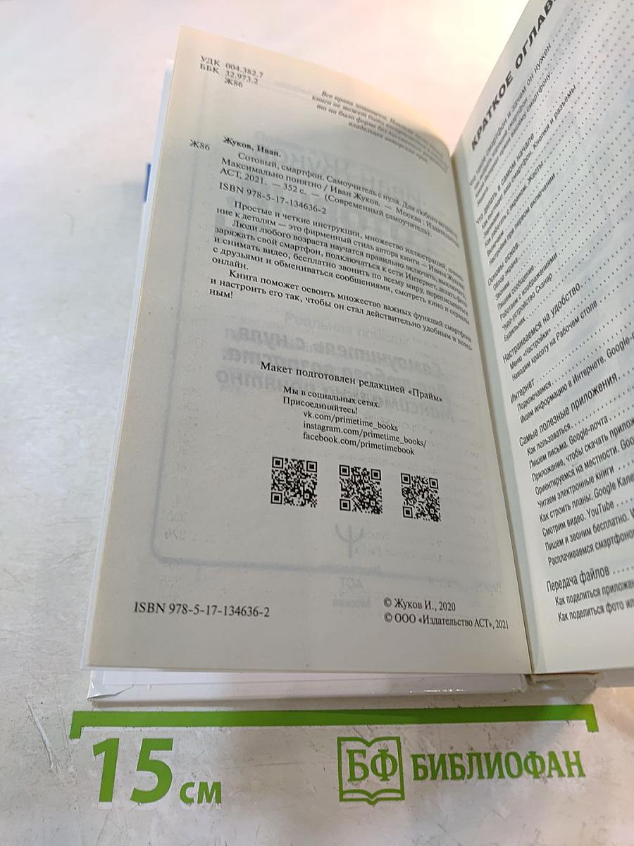 Сотовый, Смартфон