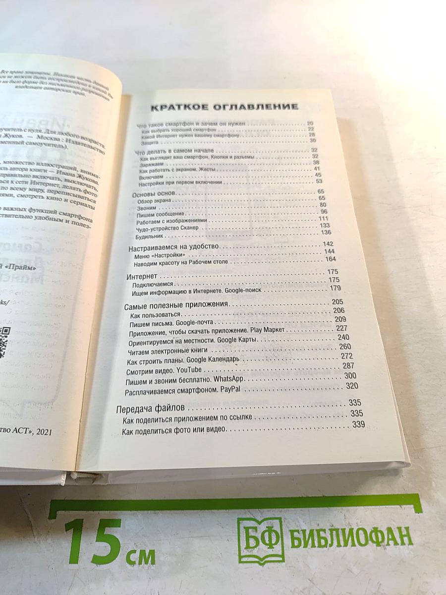 Сотовый, Смартфон